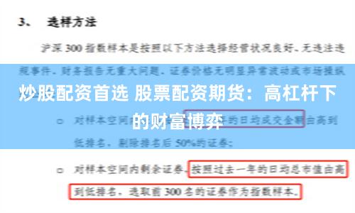 炒股配资首选 股票配资期货：高杠杆下的财富博弈